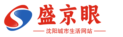 盛京眼